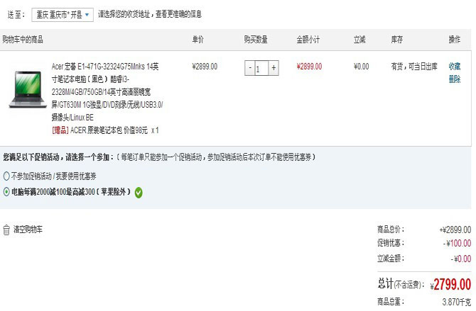 再降价:acer 宏碁 e1-471g-32324g75mnks 14英寸笔记本电脑(i3-2328m