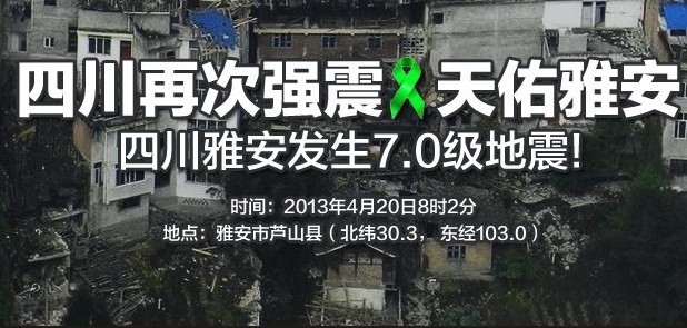 雅安受灾人口总数_四川雅安4.20地震受灾人口快速评估.-中科院遥感飞机获取地(3)