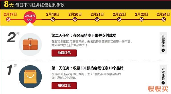 聚美优品4周年做任务赚红包