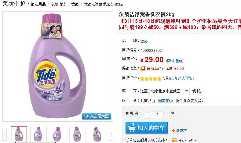 【8月比价】汰渍洁净薰香洗衣液2kg最低价29元